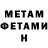 МЕТАДОН VHQ Esperanza Cook
