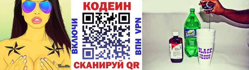 Кодеин напиток Lean (лин)  Киржач 